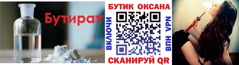 БУТИРАТ Butirat  даркнет телеграм  Балабаново 